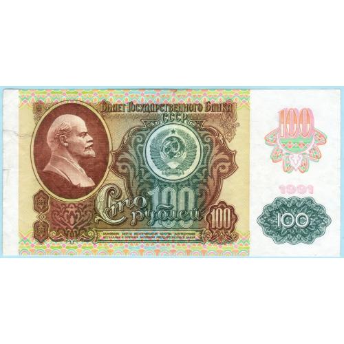 СССР 100 рублей 1991 (1992) серия КО (с9)