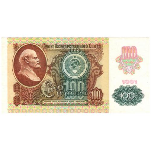СССР 100 рублей 1991 (1992) серия ЛГ (с9)