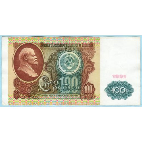 СССР 100 рублей 1991 серия БИ (с90)