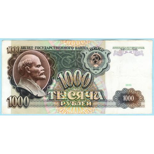 СССР 1000 рублей 1991 АА (с10)