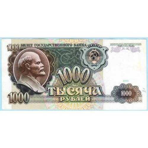 СССР 1000 рублей 1991 АХ (с10)