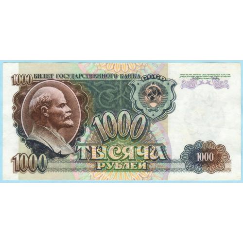 СССР 1000 рублей 1992 БГ