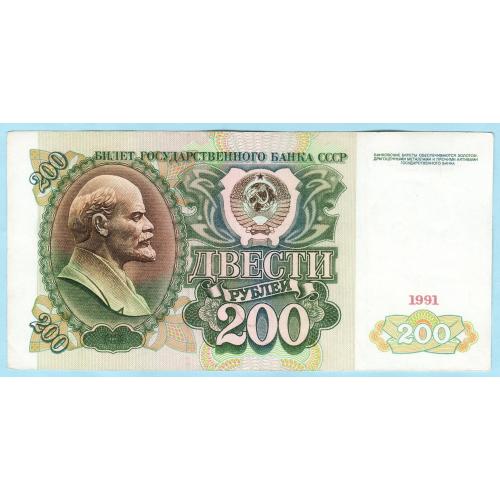 СССР 200 рублей 1991 серия АА (с10)