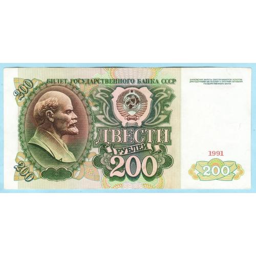 СССР 200 рублей 1991 серия АИ