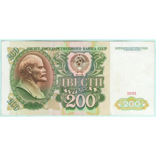 СССР 200 рублей 1991 серия АМ