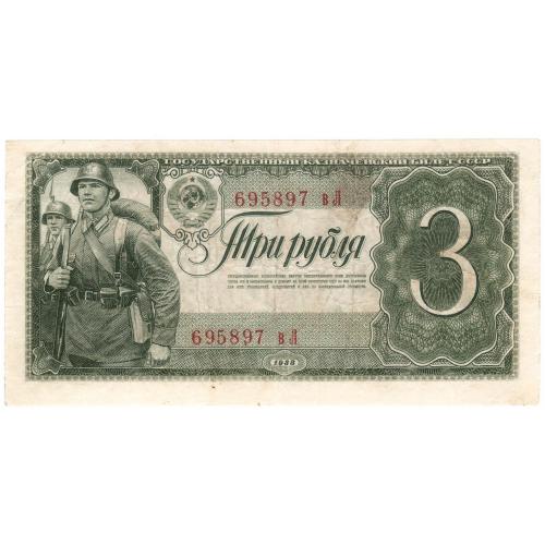 СССР 3 рубля 1938 вЛ (с17)