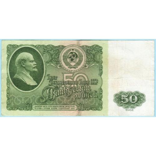 СССР 50 рублей 1961 ЕА