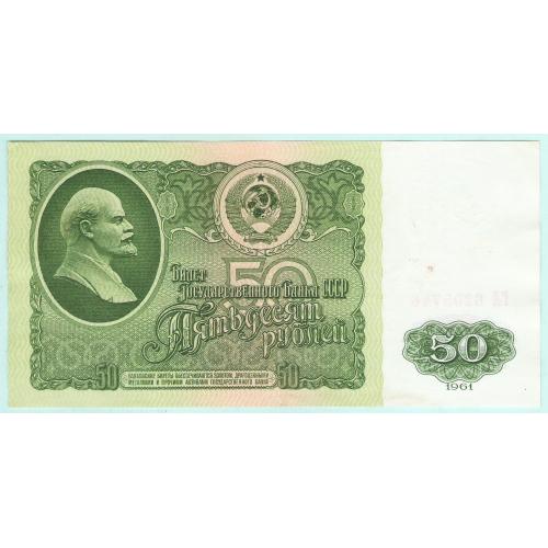 СССР  50 рублей 1961  ГЛ