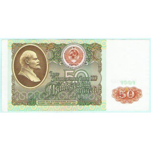 СССР  50 рублей 1991  серия ВЛ (с9)