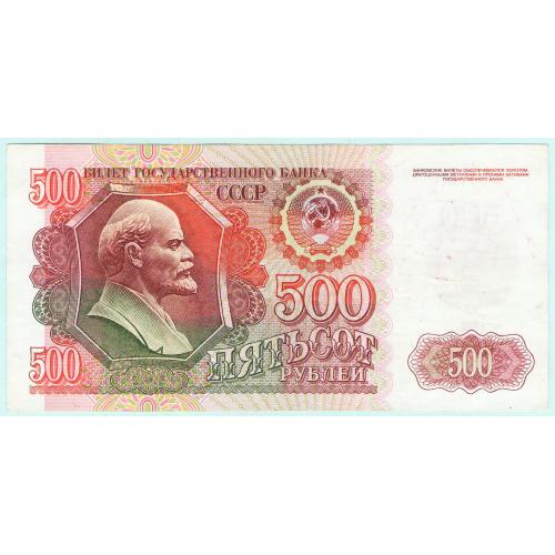 СССР 500 рублей 1992 ВН (с13)