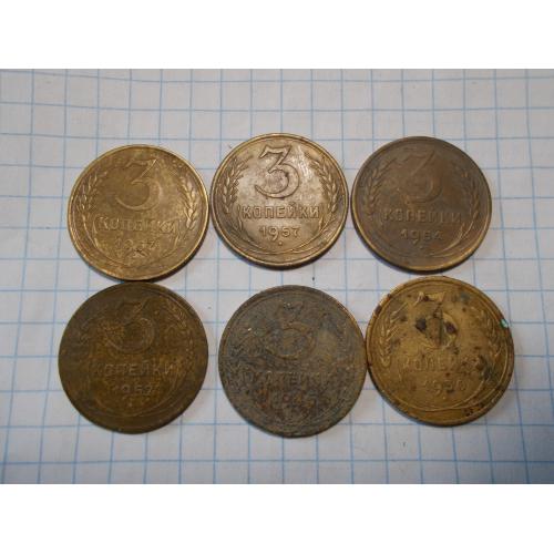 СССР дореформа 3 копейки 1957, (2 шт), 1930, 1946, 1954, 1952 нечищена