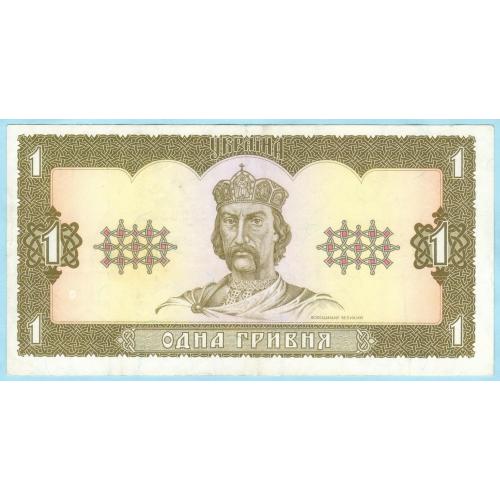 Украина 1 гривня 1992 Гетьман aUNC (с79)