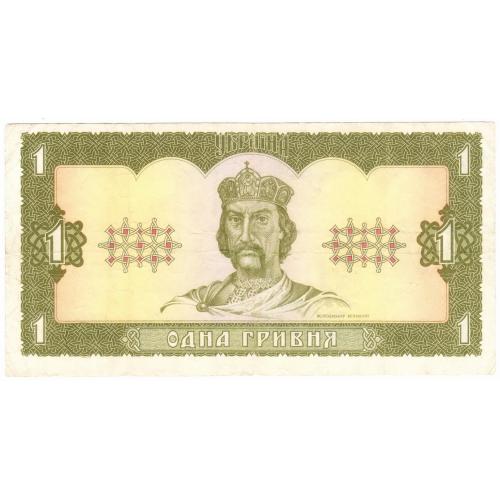 Украина 1 гривня 1992 Гетьман (с76)