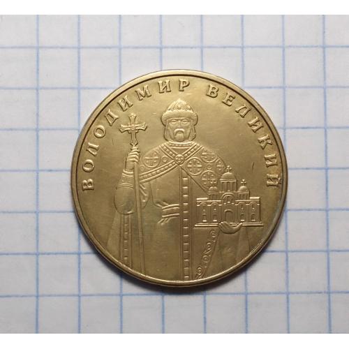 Украина 1 гривня 2012 Володимир Великий