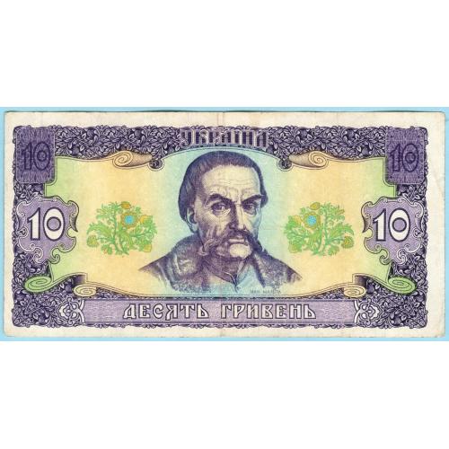 Украина 10 гривень 1992 Ющенко (с85)
