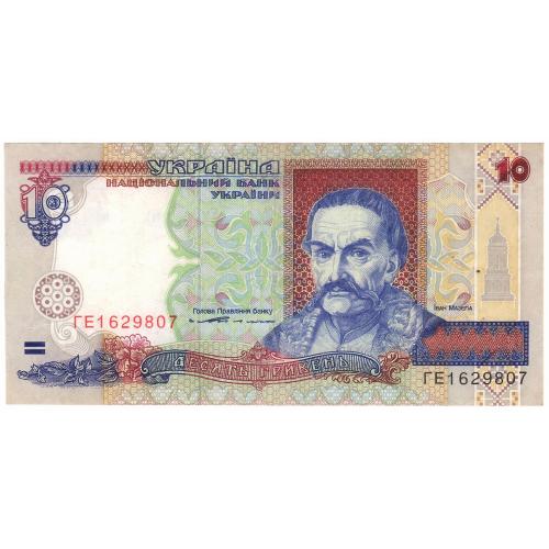 Украина 10 гривень 1994 Ющенко ГЕ шрифт ARIAL