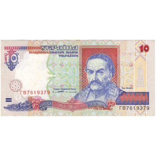 Украина 10 гривень 1994 Ющенко  ГВ  шрифт ARIAL  aUNC