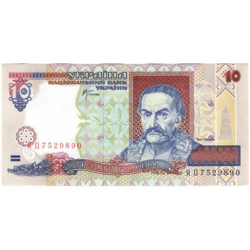 Украина 10 гривень 2000 Стельмах ЯД  (с85) аUNC