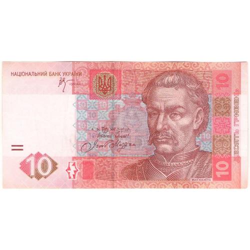 Украина 10 гривень 2005 Стельмах АП (н10)