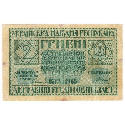Украина  2 гривні 1918 (н6)