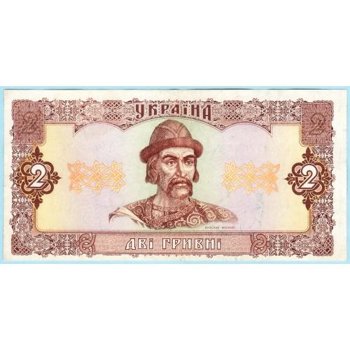 Украина 2 гривні 1992 Гетьман Стан (н10)