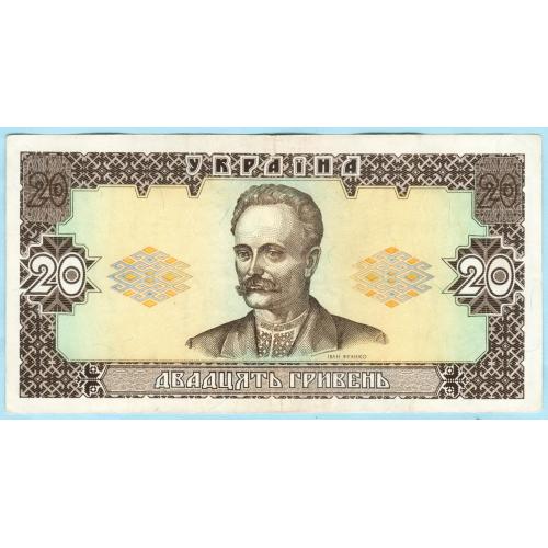 Украина 20 гривень 1992 Гетьман (с74)