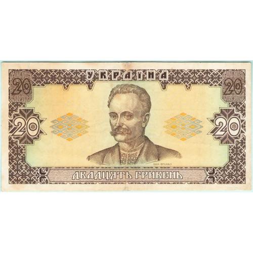 Украина 20 гривень 1992 Гетьман (с84)