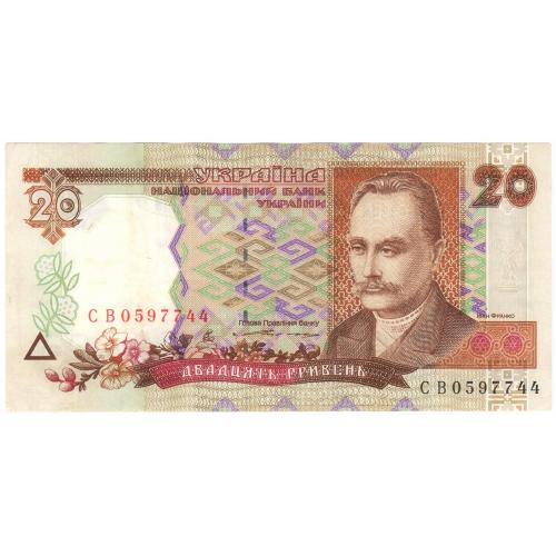 Украина 20 гривень 1995 Ющенко СВ