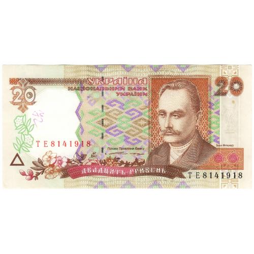 Украина 20 гривень 1995 Ющенко ТЕ