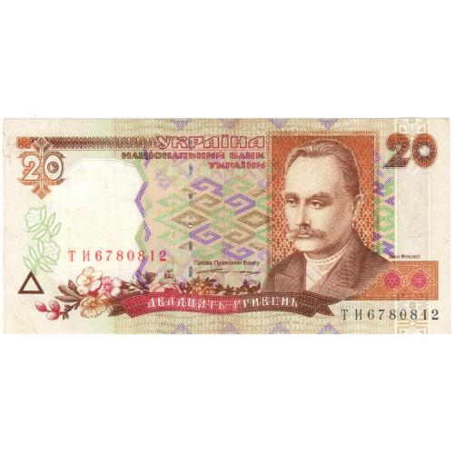 Украина 20 гривень 1995 Ющенко ТИ (с84)