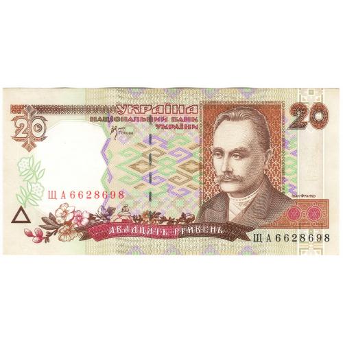 Украина 20 гривень 2000 Стельмах ЩА