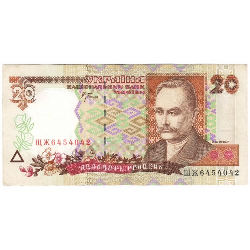 Украина 20 гривень 2000 Стельмах ЩЖ