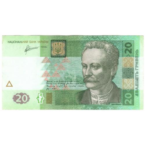 Украина  20 гривень  2011 Арбузов МР