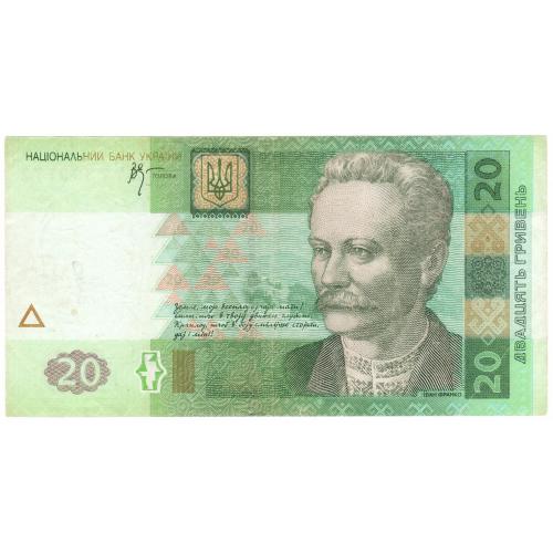 Украина  20 гривень  2005 Стельмах  ДУ
