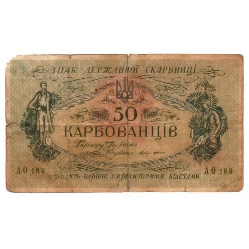 Украина 50 карбованцiв 1918 АО 189 УНР Одеса Медальйон не чіткий 