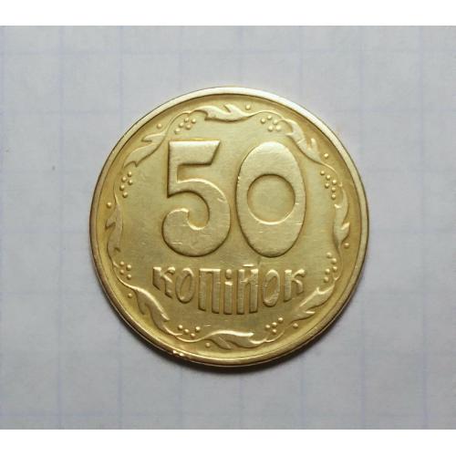 Украина 50 копеек 1995