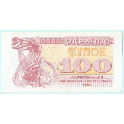Украина купон 100 карбованцiв 1991 aUNC (н15)