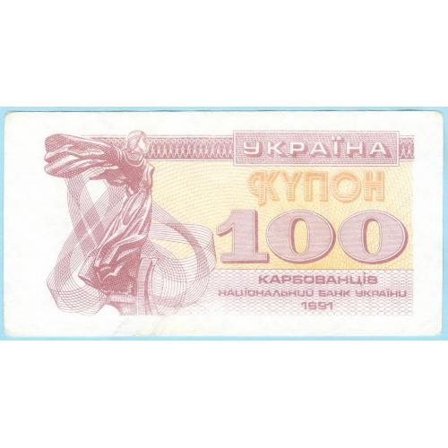 Украина купон 100 карбованцiв 1991  (н15)