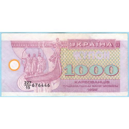 Украина купон 1000 карбованцiв 1992 (с96)