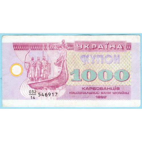 Украина купон 1000 карбованцiв 1992 (с96)