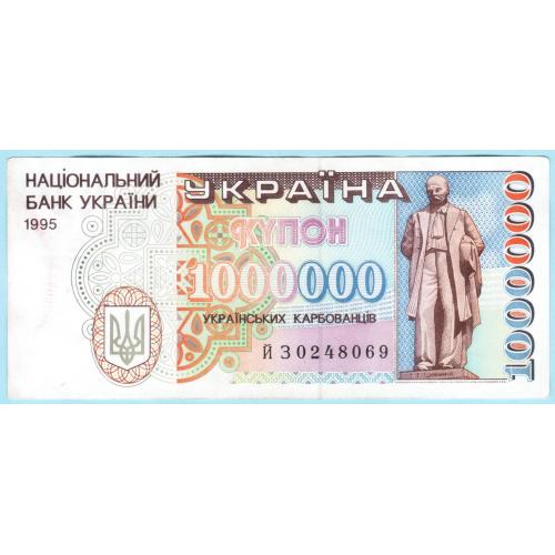 Украина купон 1000000 карбованцiв 1995 ЙЗ (н18) стан!