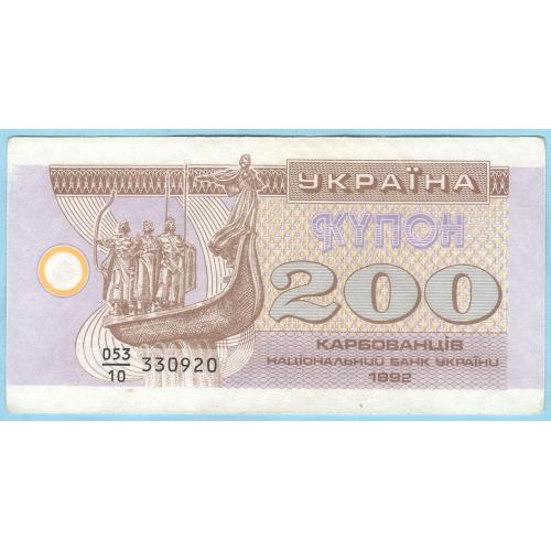 Украина купон 200 карбованцiв 1992 (с91) без изгиба