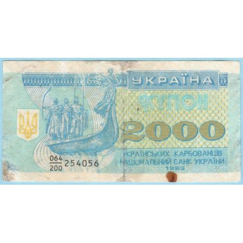 Украина купон 2000 карбованцiв 1993 дробь 
