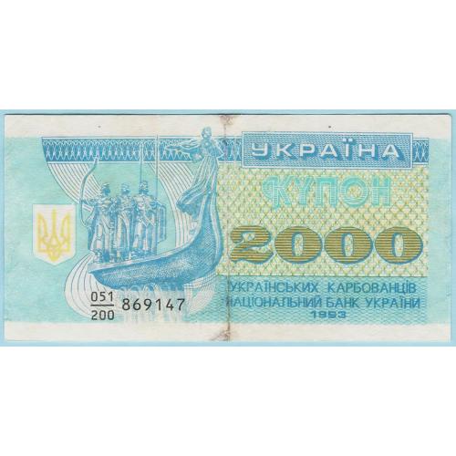 Украина купон 2000 карбованцiв 1993 (н18)