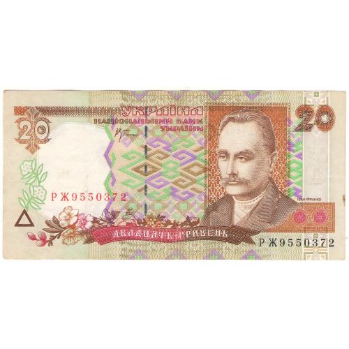 Украина 20 гривень 2000 Стельмах РЖ