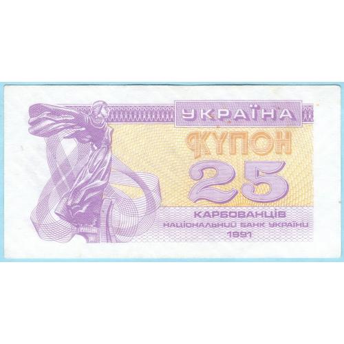 Украина купон 25 карбованцiв 1991  1-й тип (н27) стан