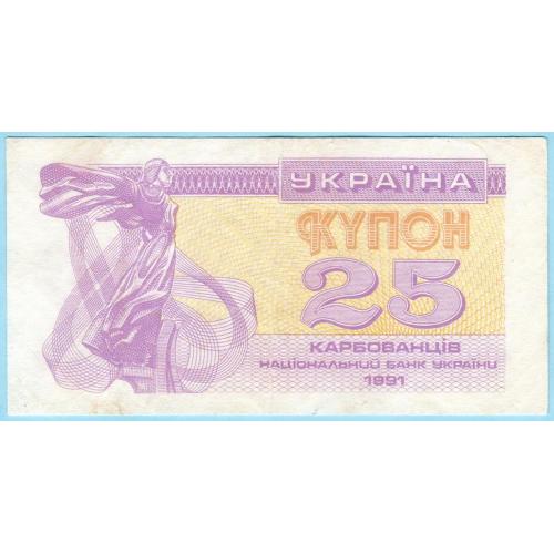 Украина купон 25 карбованцiв 1991  1-й тип