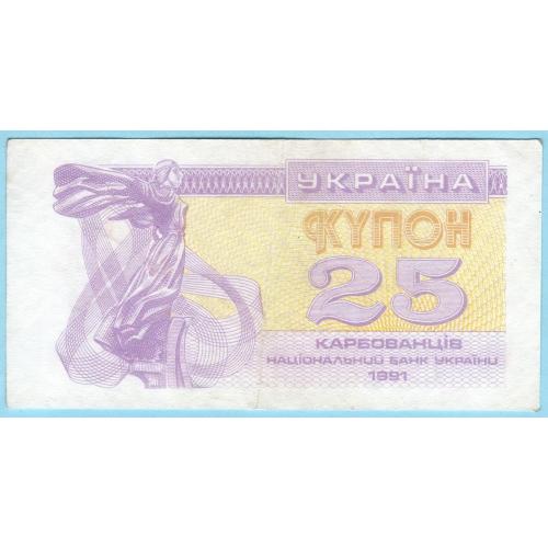 Украина купон 25 карбованцiв 1991  1-й тип