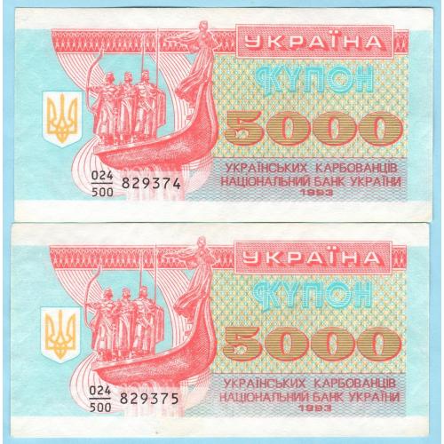 Украина купон 5 000 5000 карбованцiв 1993 дробь NN подряд 2 шт UNC(ос)