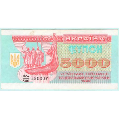 Украина купон 5 000 5000 карбованцiв 1993 дробь (с4)